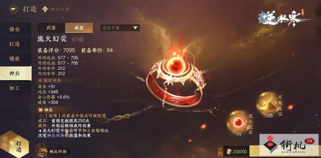 逆水寒手游橙戒流火幻荧获取攻略