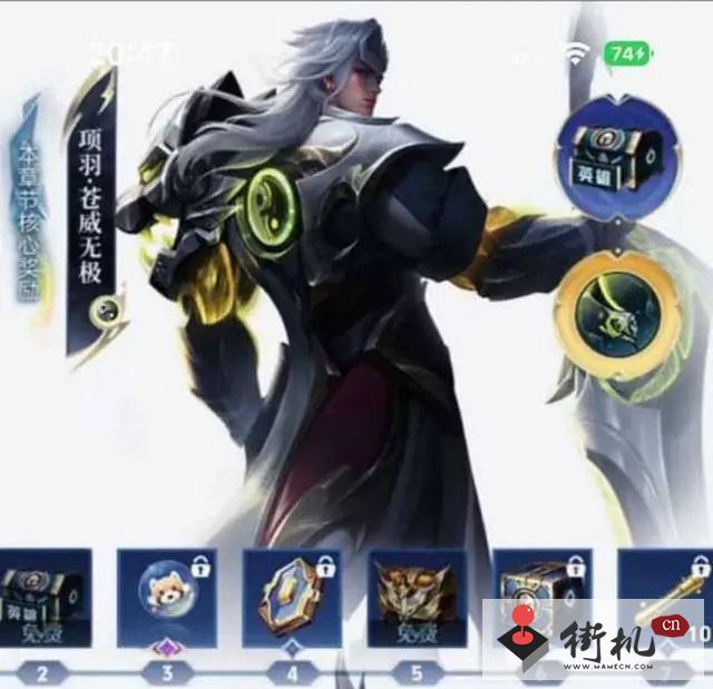 王者荣耀项羽苍威无极皮肤获取攻略