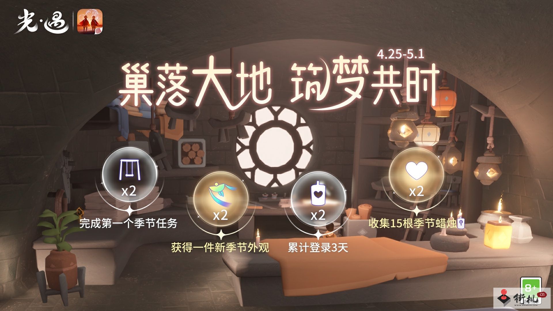 光遇巢落大地筑梦共时活动玩法说明