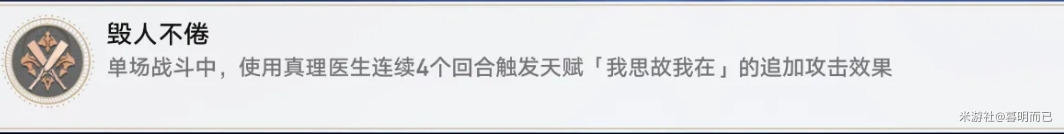 崩坏星穹铁道真理医生专属成就达成攻略