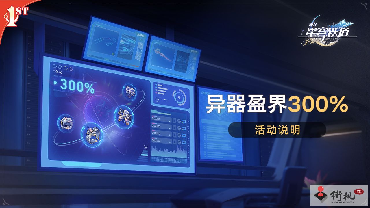 崩坏星穹铁道异器盈界300%玩法攻略