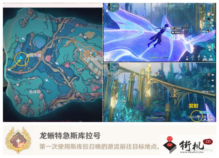 原神龙蜥特急斯库拉号成就达成攻略
