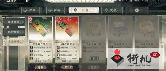 物华弥新商店物品购买性价比统计