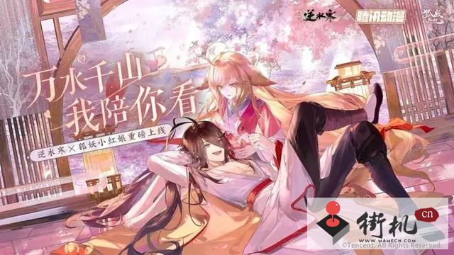 逆水寒手游狐妖小红娘联动装备获取方法
