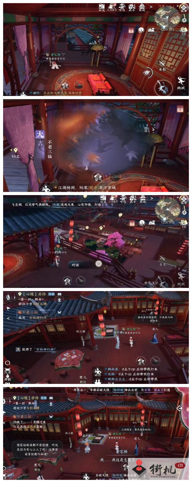 逆水寒手游不老三仙奇遇任务攻略