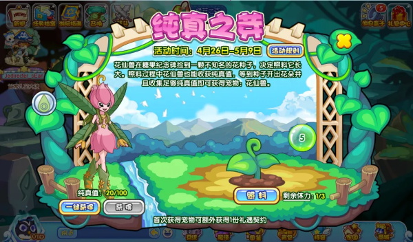 洛克王国花仙兽获得攻略