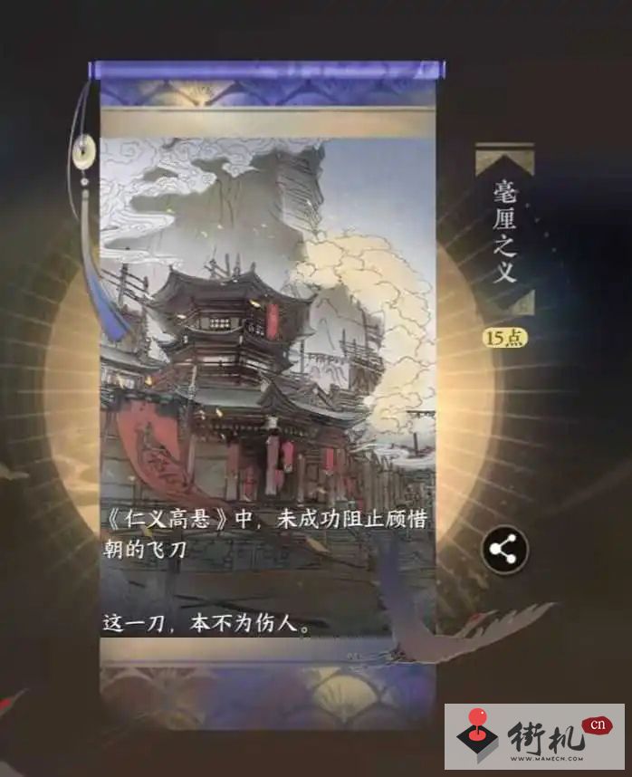 逆水寒手游毫厘之义成就达成攻略