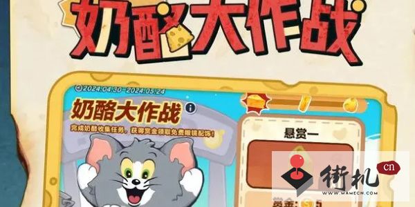 蛋仔派对猫和老鼠联动时间一览