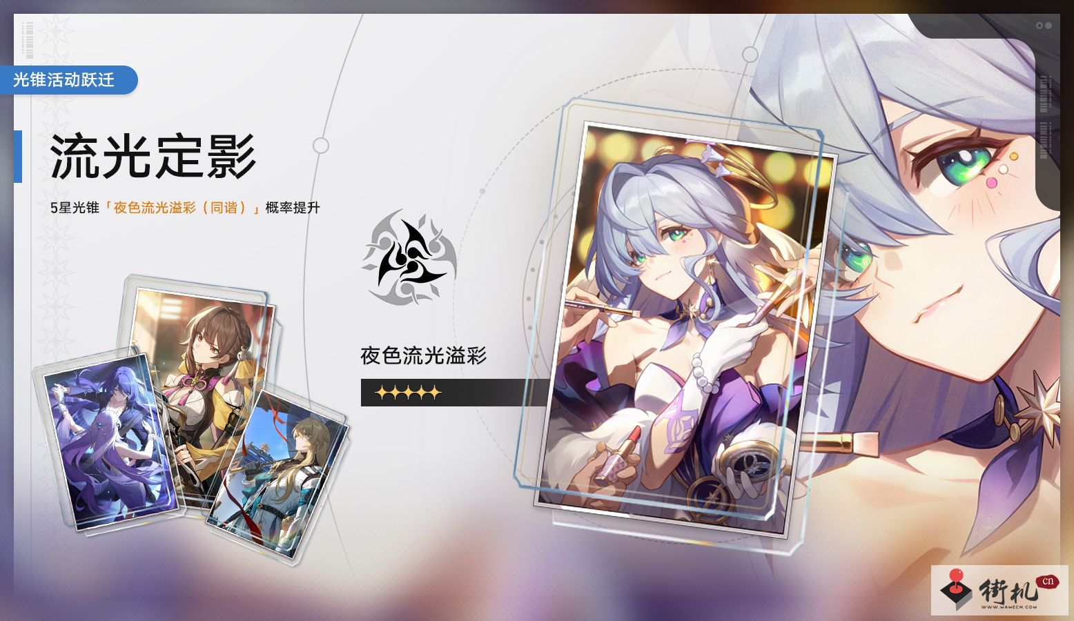 崩坏星穹铁道流光定影溯回忆象活动玩法攻略