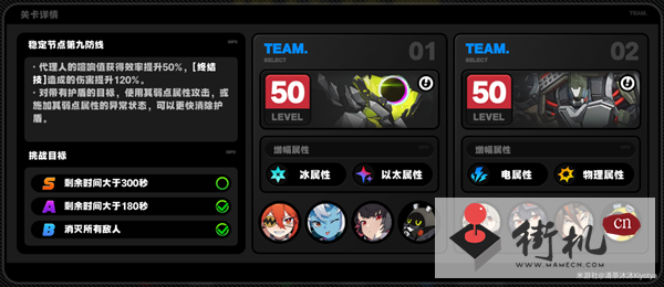 绝区零防卫战第九层攻略