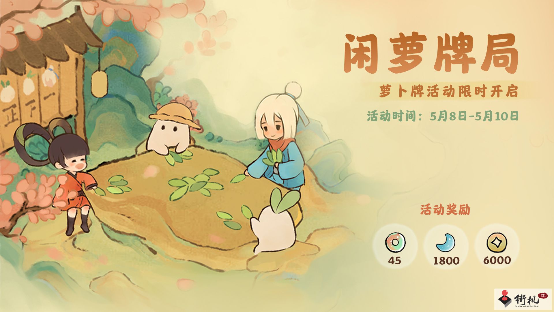 桃源深处有人家5月8日闲萝牌局活动玩法攻略