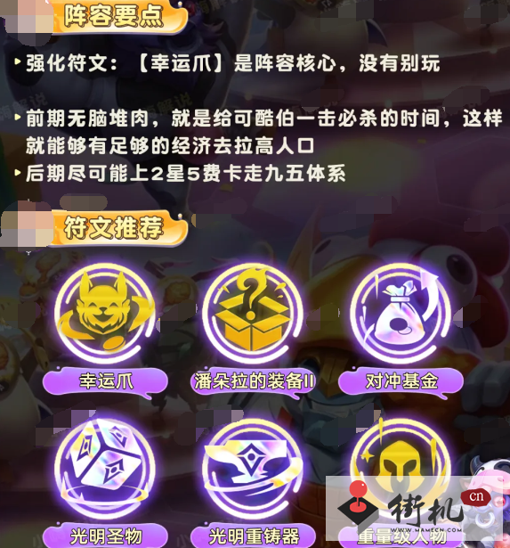 金铲铲之战S11幸运可酷伯阵容搭配攻略