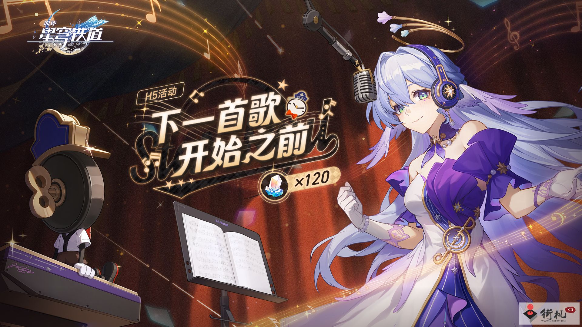 崩坏星穹铁道下一首歌开始之前活动玩法介绍
