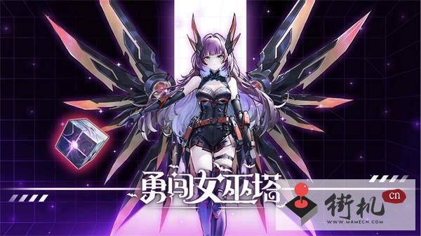 勇闯女巫塔兑换码汇总