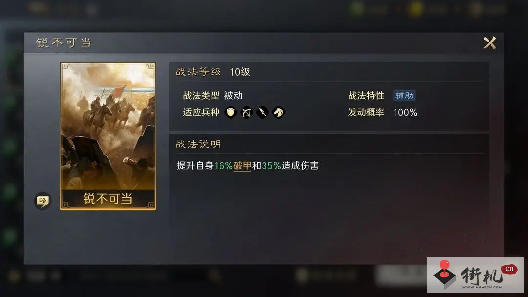 三国谋定天下锐不可当战法搭配思路