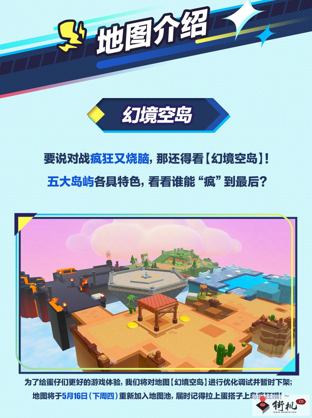 蛋仔派对疯狂乱斗双人模式玩法攻略