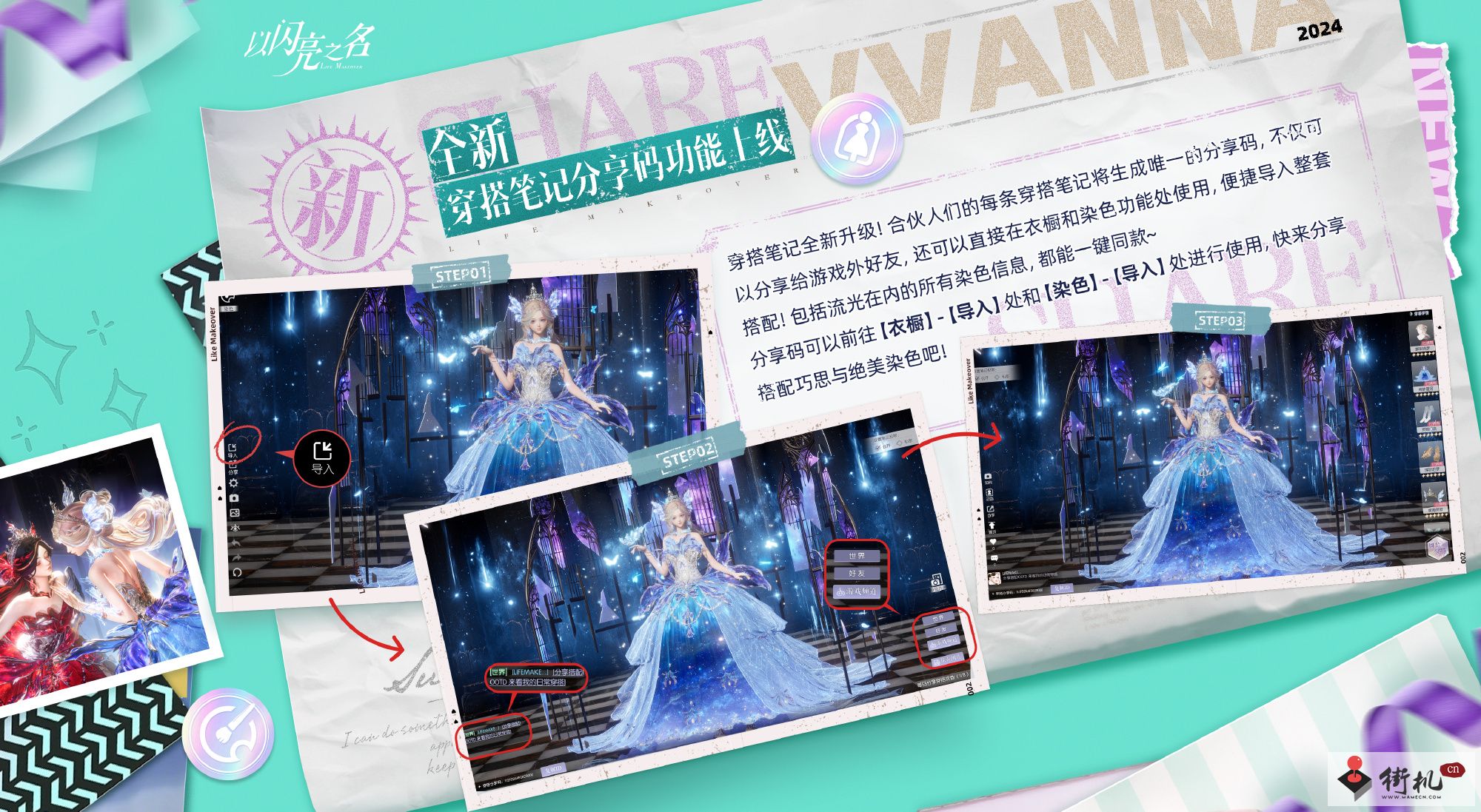 以闪亮之名穿搭笔记分享码使用方法
