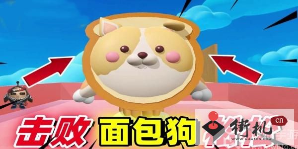 蛋仔派对面包狗松松获取攻略