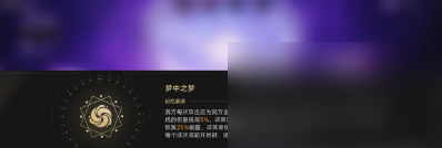 崩坏星穹铁道2.2梦中之梦混沌回忆满星攻略