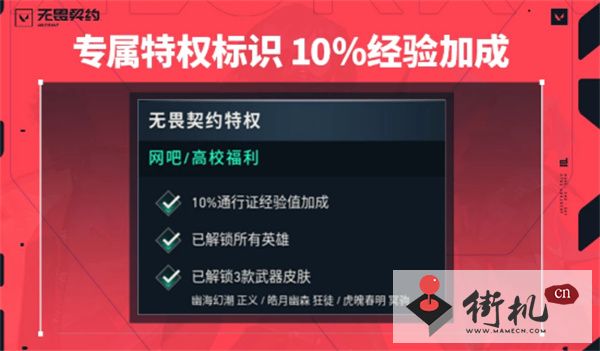无畏契约高校认证显示身份不符解决措施