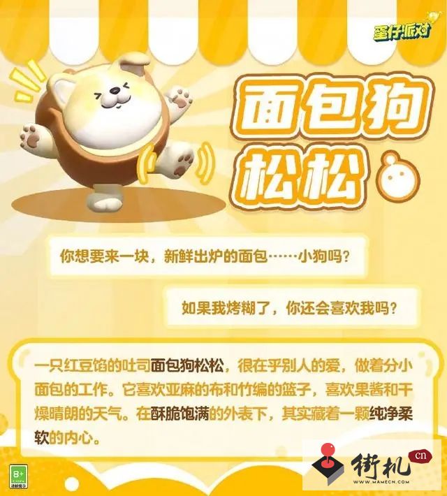 蛋仔派对面包狗松松保底抽奖次数分享