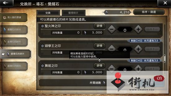 歧路旅人大陆的霸者角色升星道具获取攻略