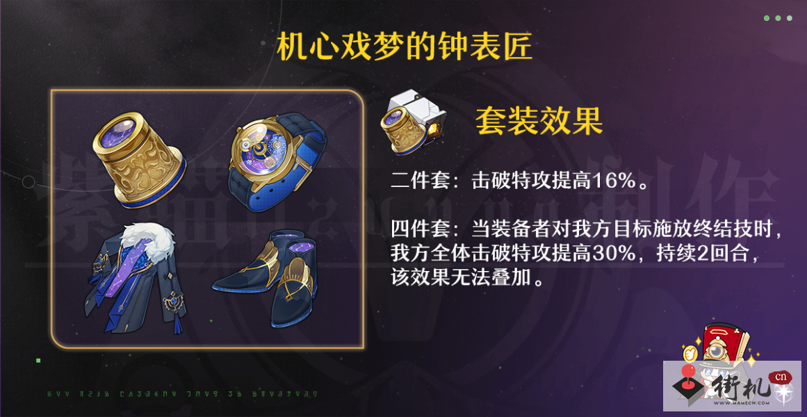 崩坏星穹铁道同谐主角遗器词条搭配方案
