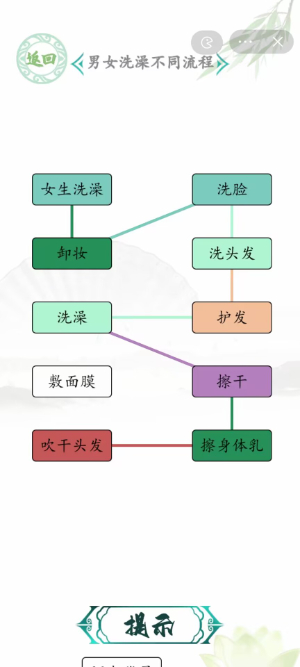 汉字找茬王男女洗澡攻略