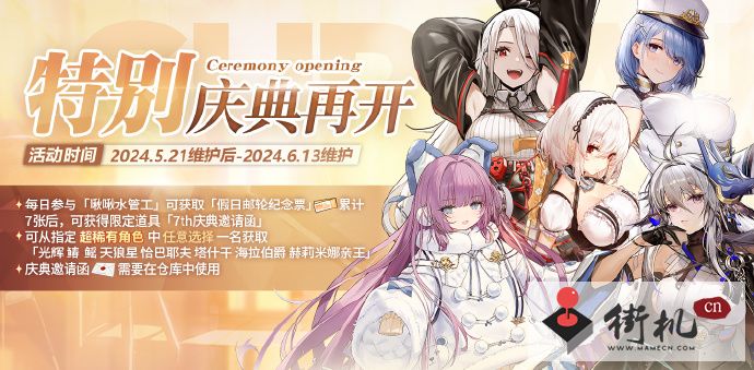 碧蓝航线7周年庆典邀请函舰娘大全
