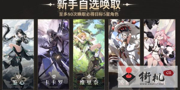 鸣潮自选五星角色抽取建议