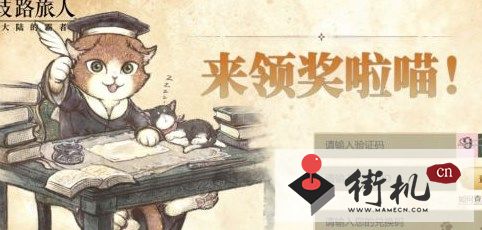歧路旅人大陆的霸者兑换码汇总