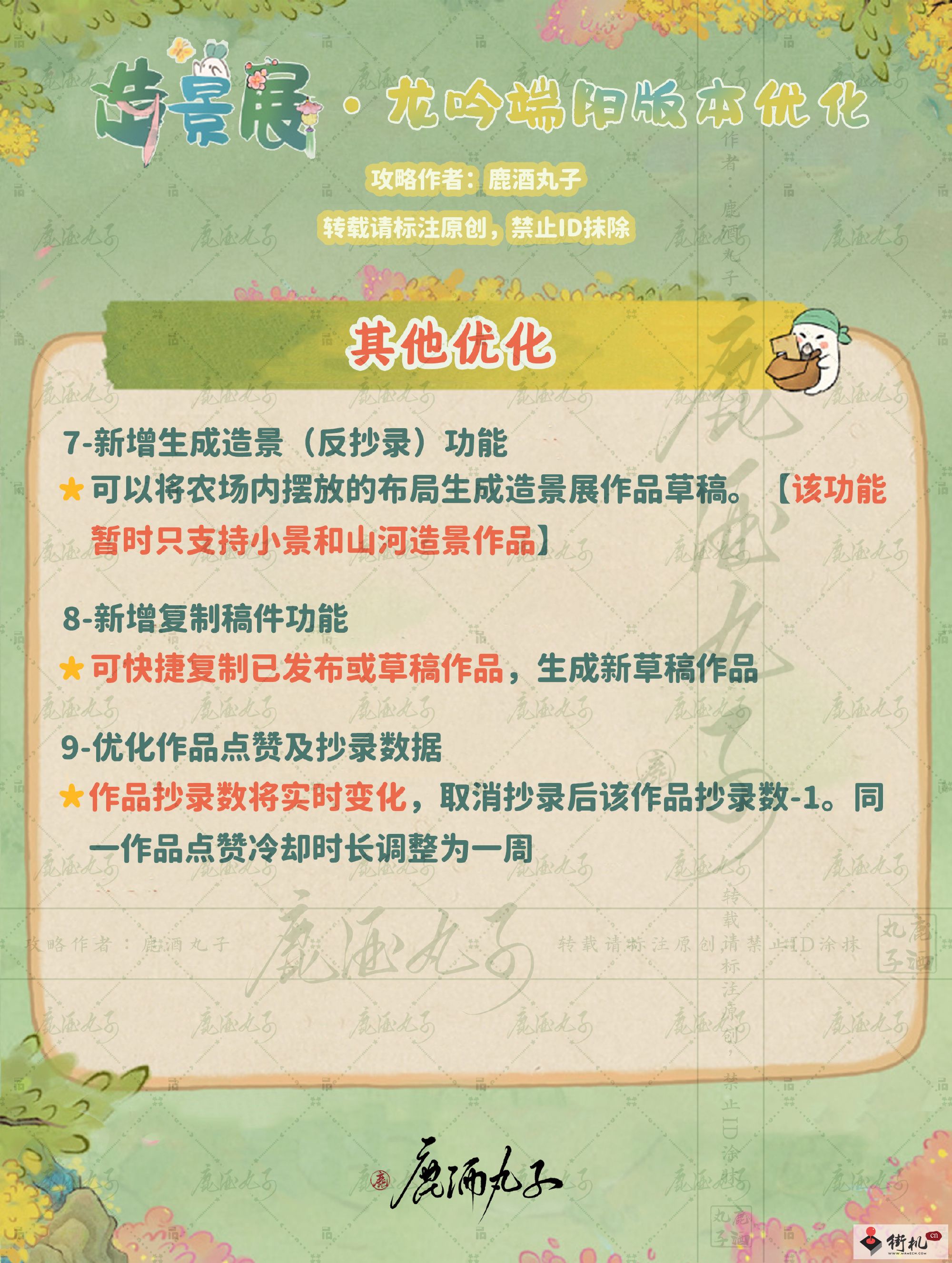 桃源深处有人家造景展优化内容汇总