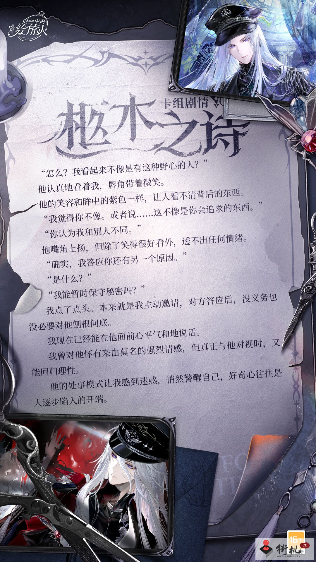 时空中的绘旅人叶瑄柩木之诗剧情是什么