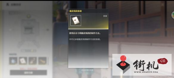 鸣潮脆皮烧鸽食谱获取教程