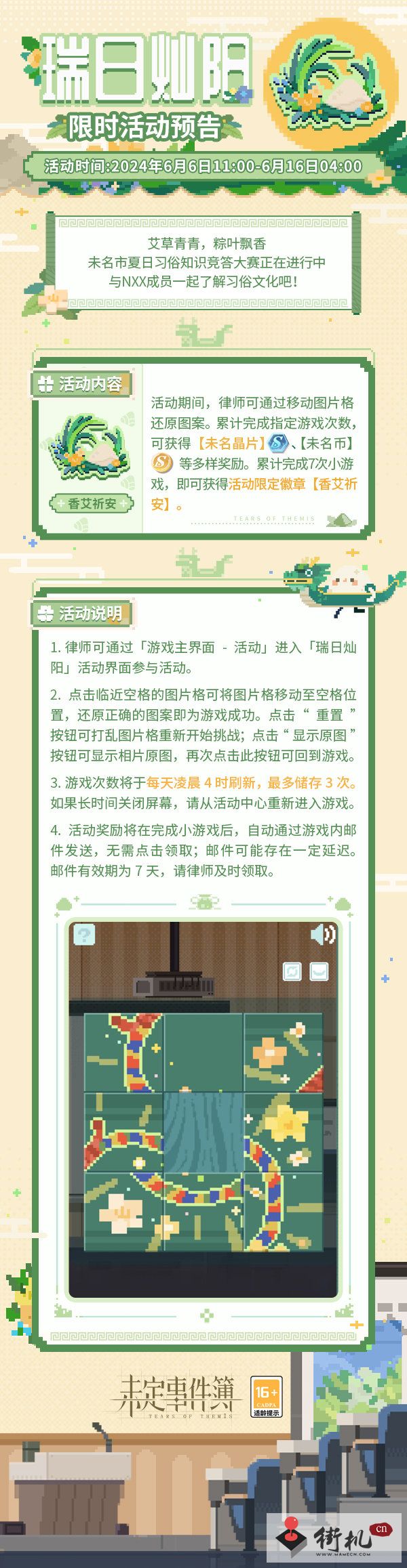未定事件簿瑞日灿阳活动玩法规则