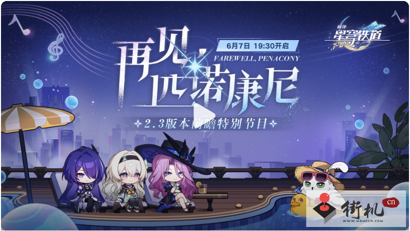 崩坏星穹铁道2.3直播链接入口分享