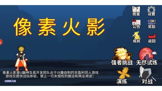 像素火影三船版截图