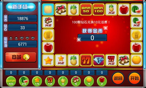 单机版水果机无限金币v1.0