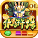 水浒传街机v2.0