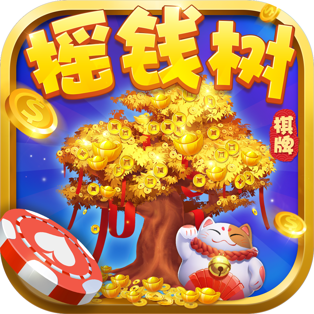 摇钱树app老版本