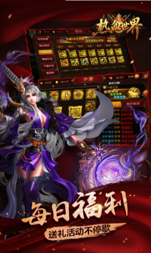 热血世界