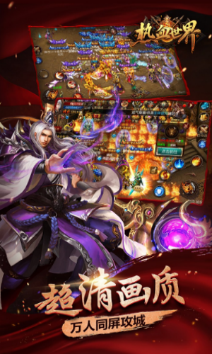 热血世界