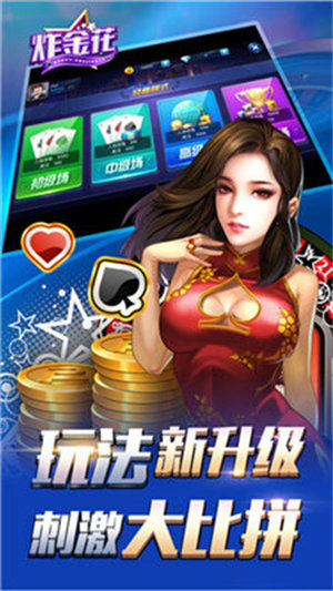 欢乐拼三张免费版