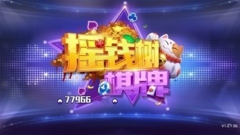 77966yqs摇钱树老版本