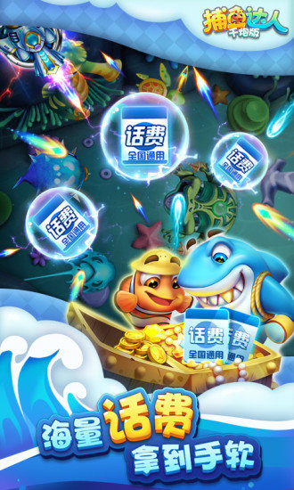 李逵捕鱼红包版