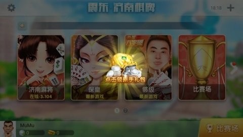 震东济南棋牌ios