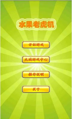 8090后怀旧版老虎机游戏