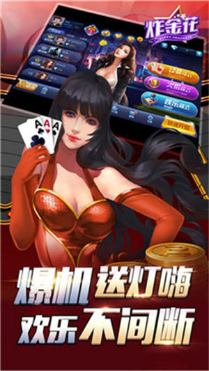 免费单机炸金花