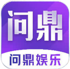 问鼎平台app