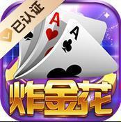 快乐炸金花3.5金币版
